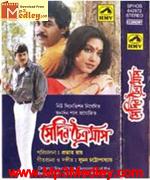 Sedin Chaitramas 1997 song download